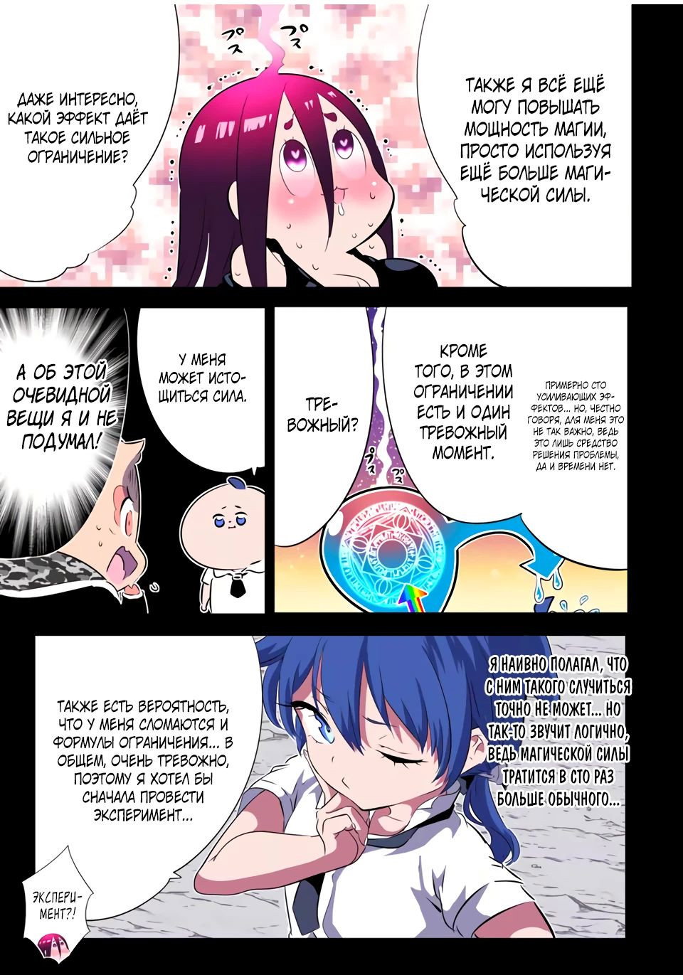 Манга Я перевоплотился в 7-го принца, так что я буду совершенствовать свою магию, как захочу - Глава 191 Страница 7