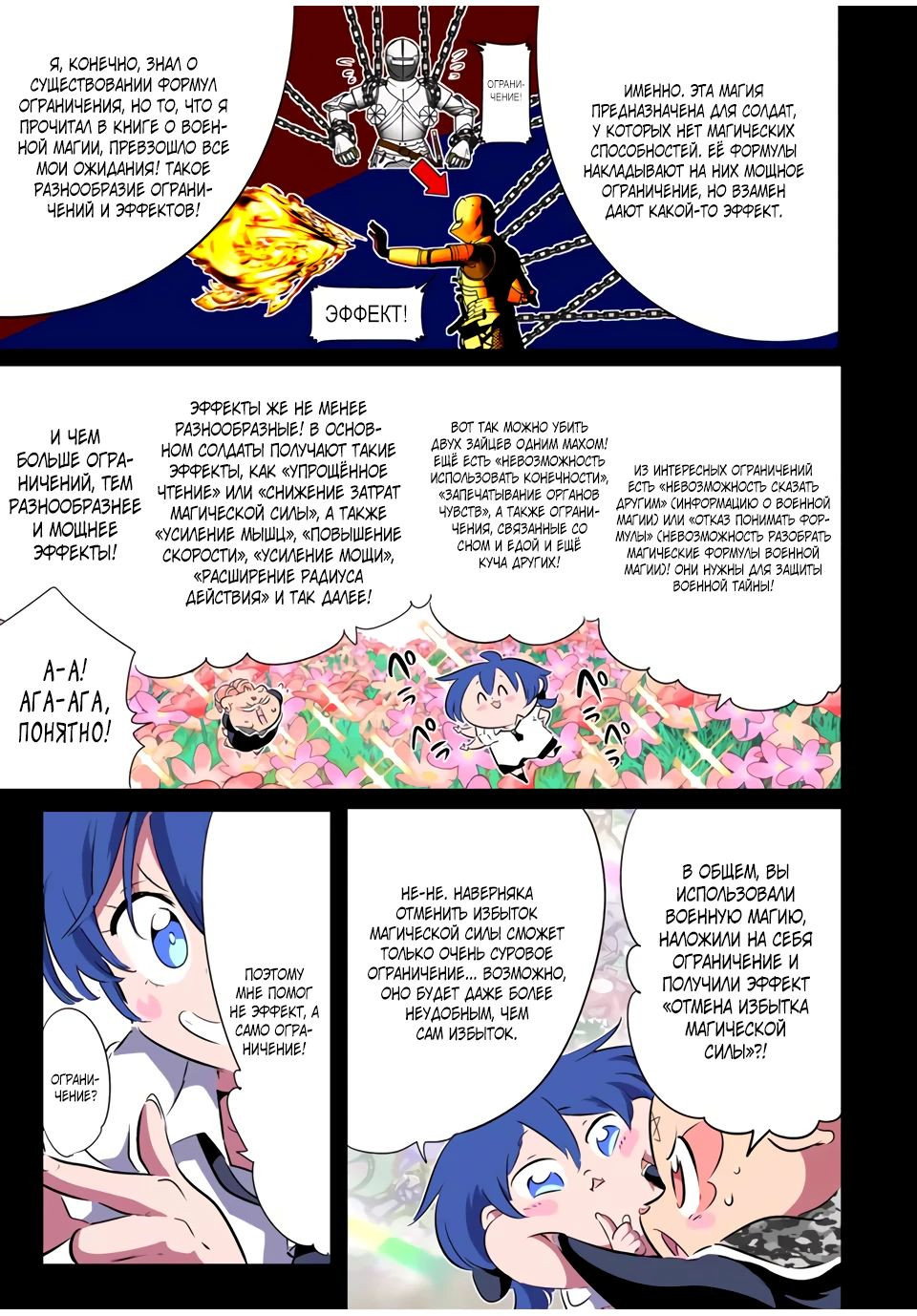 Манга Я перевоплотился в 7-го принца, так что я буду совершенствовать свою магию, как захочу - Глава 191 Страница 5