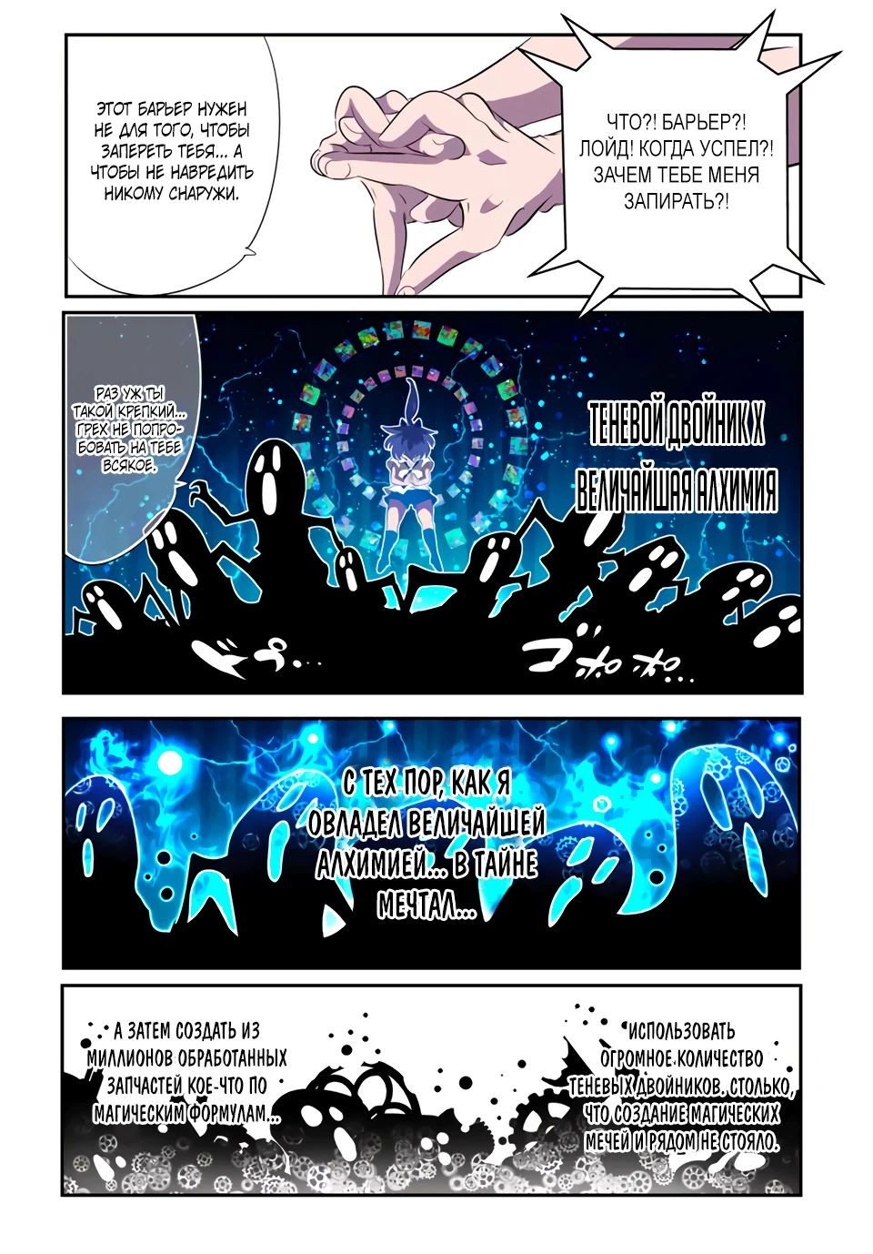 Манга Я перевоплотился в 7-го принца, так что я буду совершенствовать свою магию, как захочу - Глава 191 Страница 22
