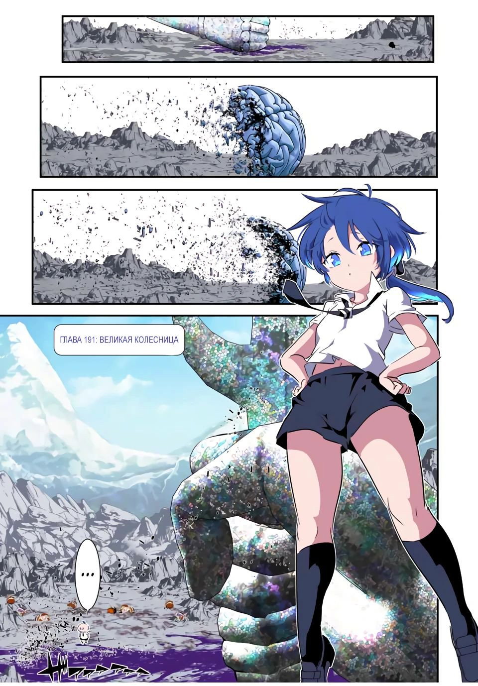 Манга Я перевоплотился в 7-го принца, так что я буду совершенствовать свою магию, как захочу - Глава 191 Страница 1