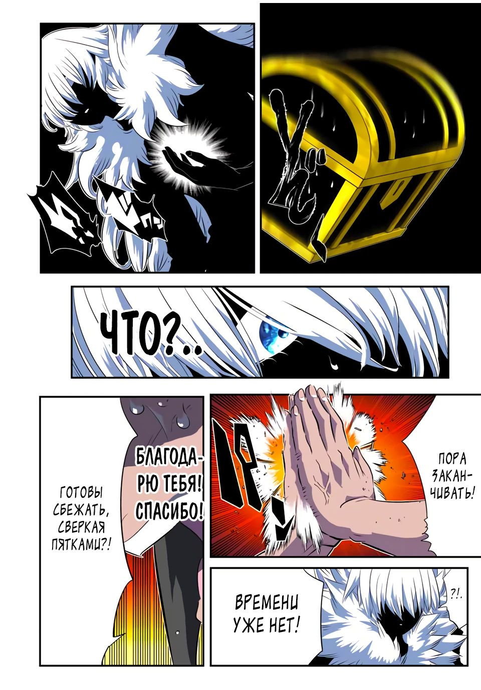 Манга Я перевоплотился в 7-го принца, так что я буду совершенствовать свою магию, как захочу - Глава 190 Страница 25