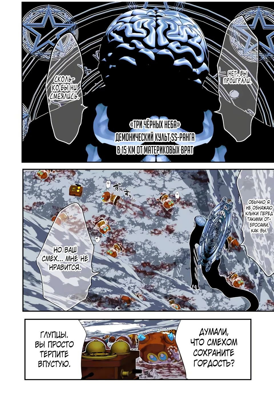 Манга Я перевоплотился в 7-го принца, так что я буду совершенствовать свою магию, как захочу - Глава 190 Страница 12