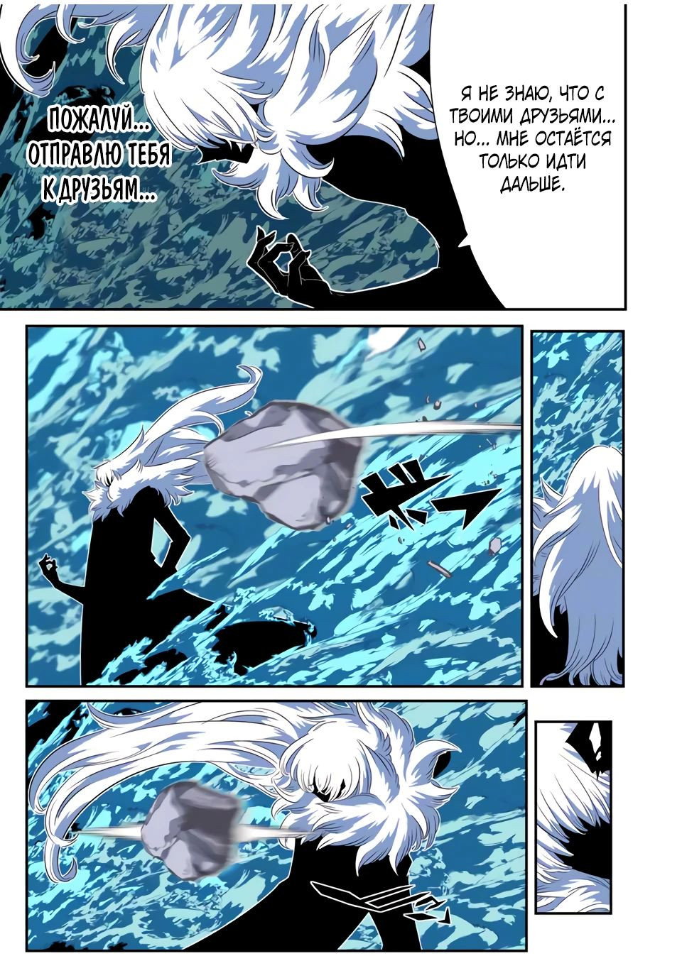 Манга Я перевоплотился в 7-го принца, так что я буду совершенствовать свою магию, как захочу - Глава 190 Страница 17