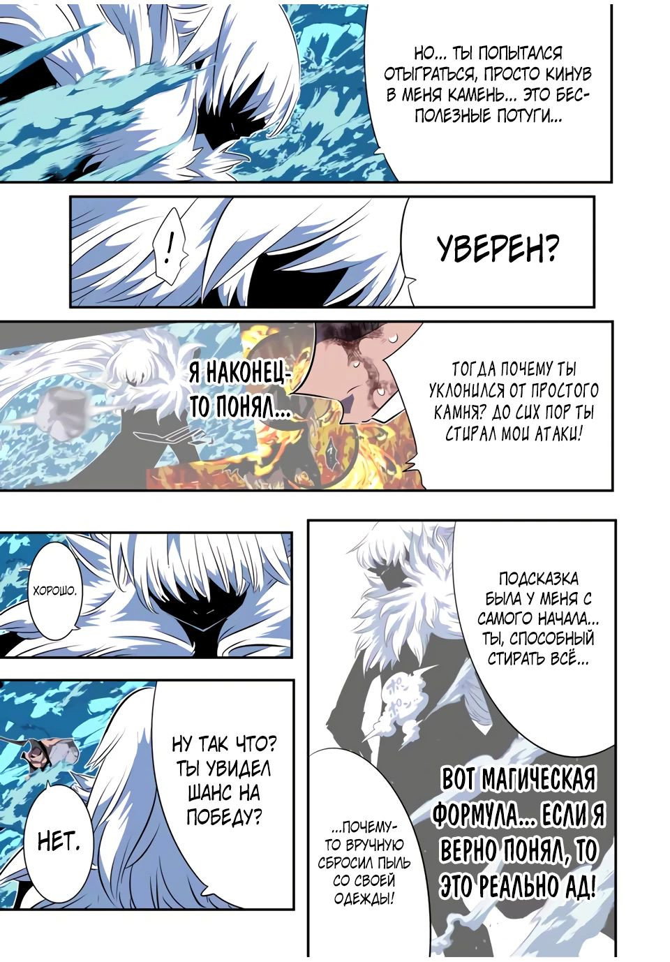 Манга Я перевоплотился в 7-го принца, так что я буду совершенствовать свою магию, как захочу - Глава 190 Страница 19