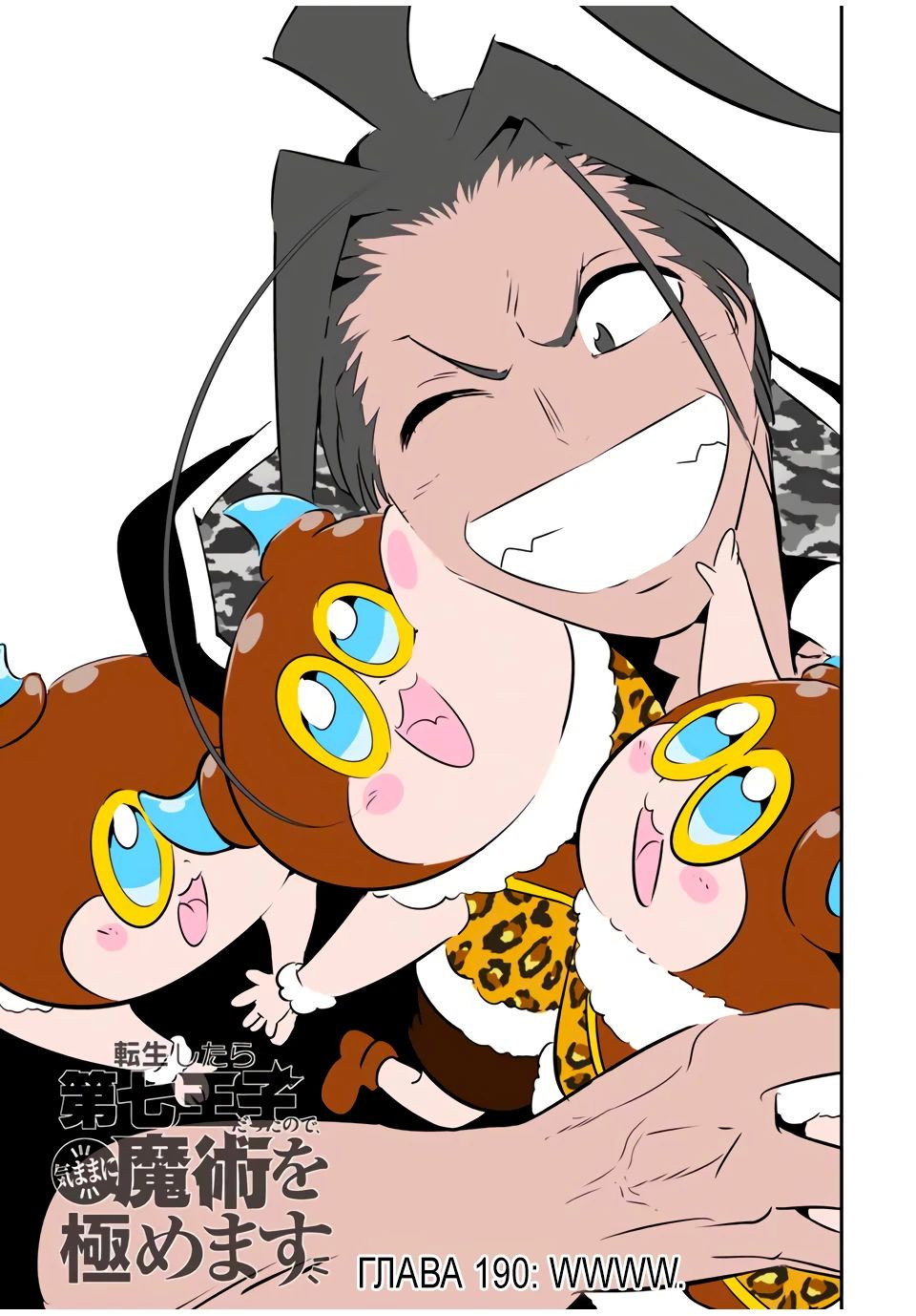 Манга Я перевоплотился в 7-го принца, так что я буду совершенствовать свою магию, как захочу - Глава 190 Страница 3