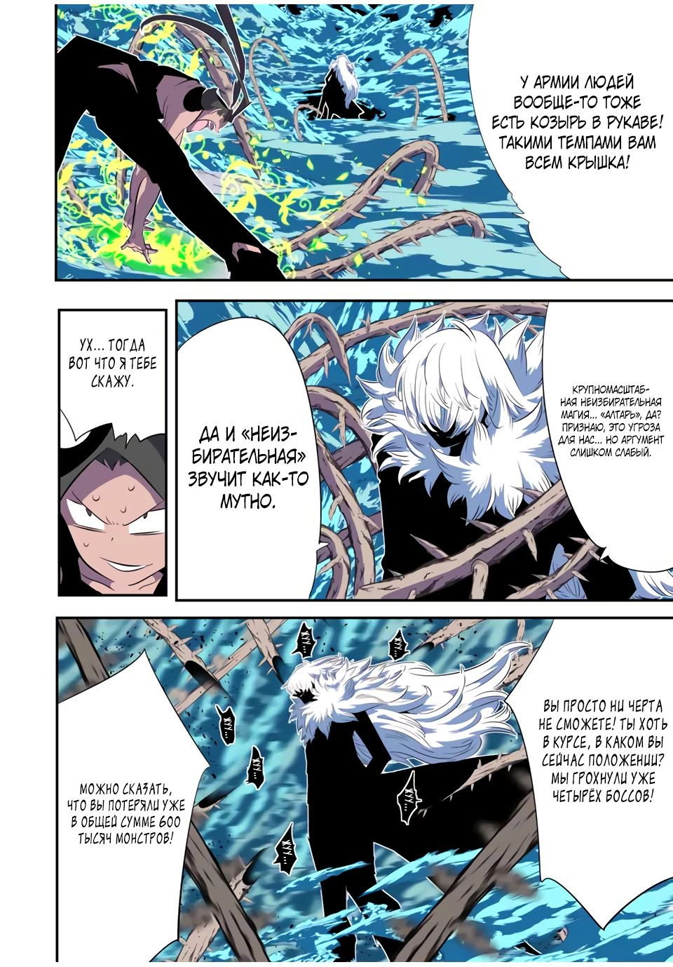 Манга Я перевоплотился в 7-го принца, так что я буду совершенствовать свою магию, как захочу - Глава 189 Страница 15