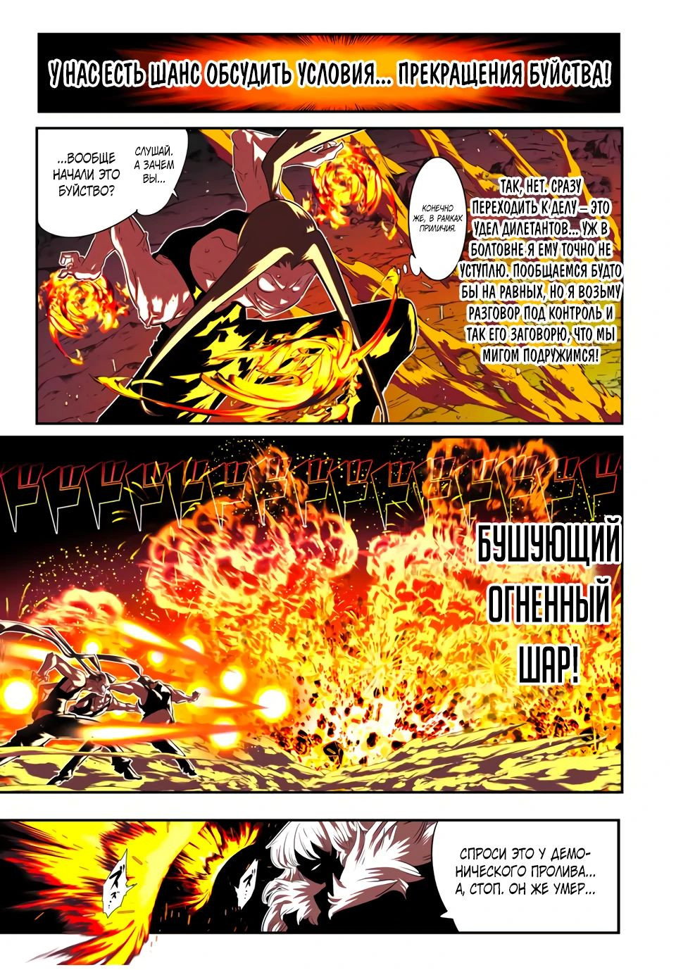 Манга Я перевоплотился в 7-го принца, так что я буду совершенствовать свою магию, как захочу - Глава 189 Страница 6