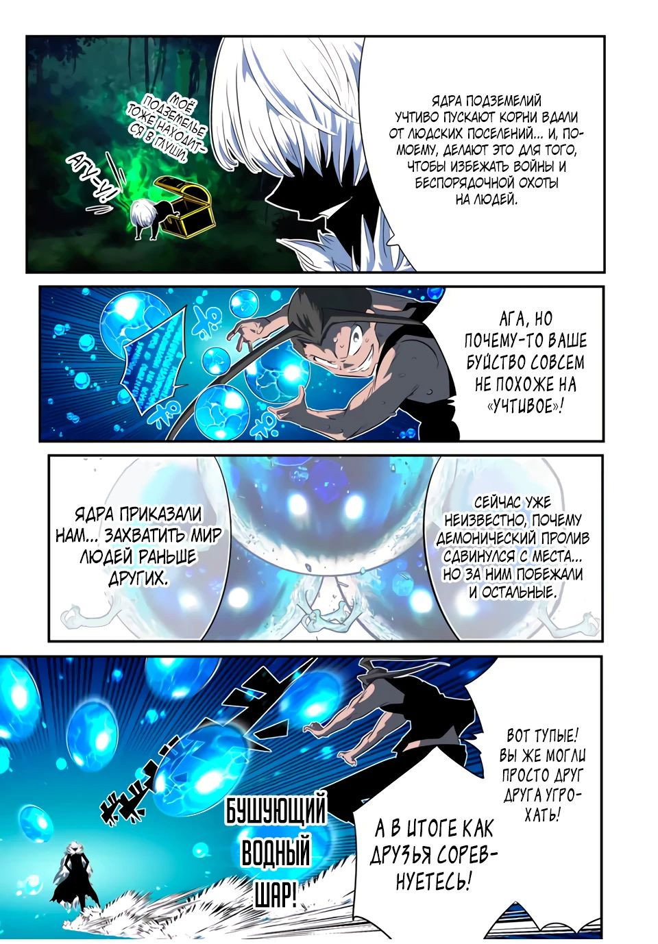 Манга Я перевоплотился в 7-го принца, так что я буду совершенствовать свою магию, как захочу - Глава 189 Страница 8