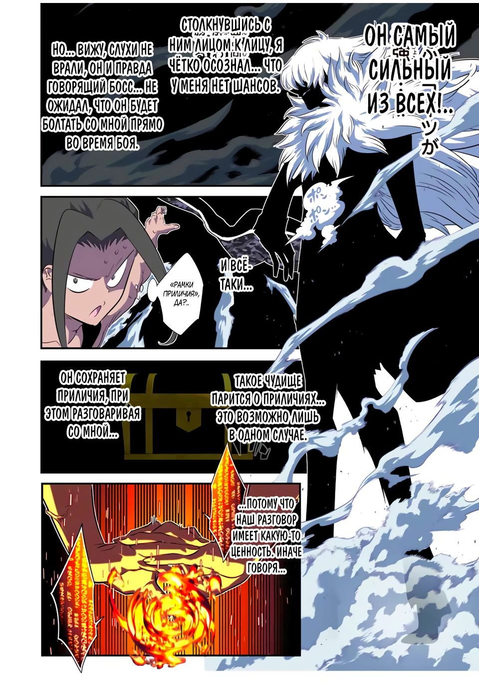 Манга Я перевоплотился в 7-го принца, так что я буду совершенствовать свою магию, как захочу - Глава 189 Страница 5