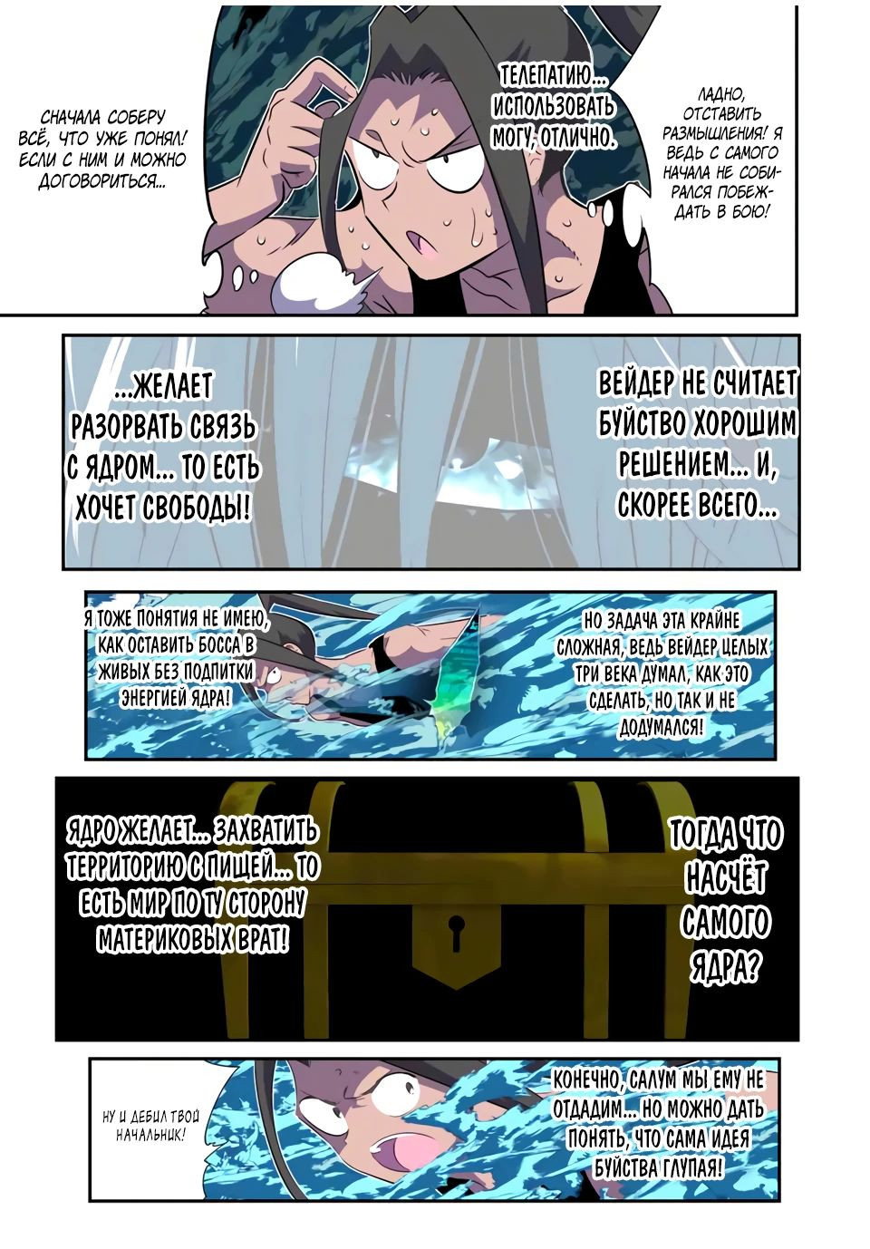 Манга Я перевоплотился в 7-го принца, так что я буду совершенствовать свою магию, как захочу - Глава 189 Страница 14