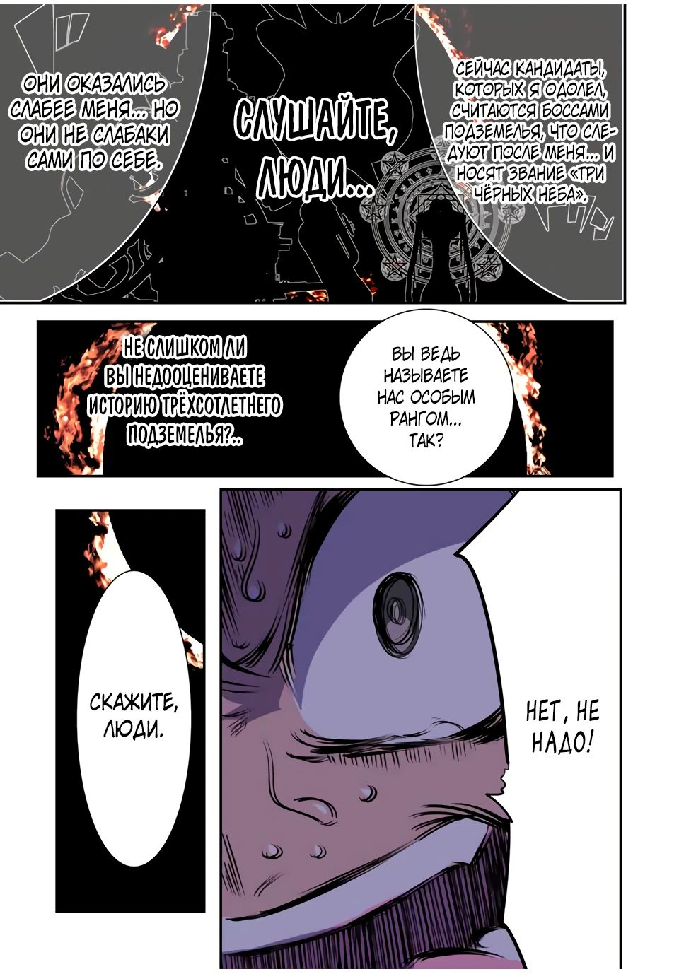 Манга Я перевоплотился в 7-го принца, так что я буду совершенствовать свою магию, как захочу - Глава 189 Страница 18