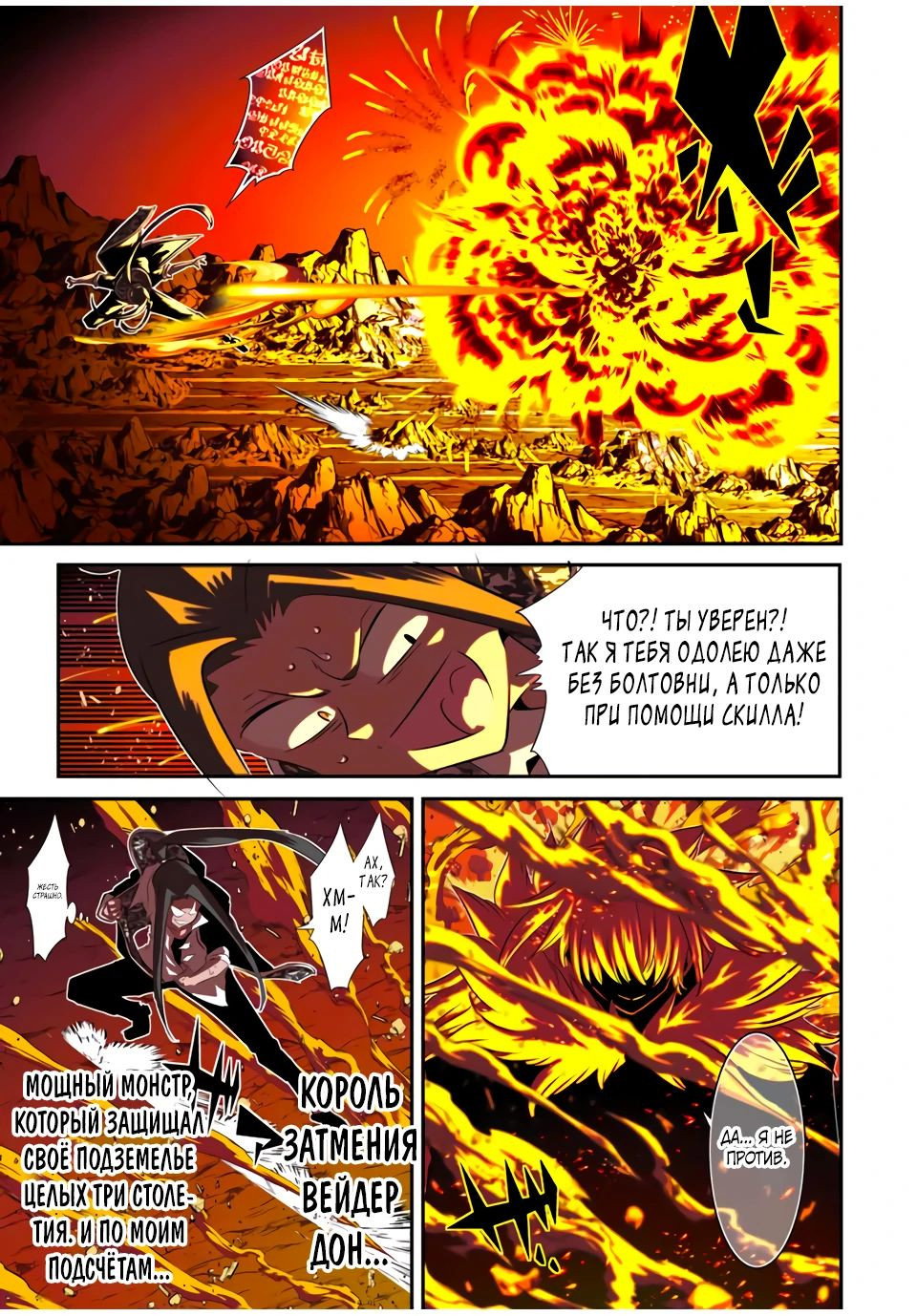 Манга Я перевоплотился в 7-го принца, так что я буду совершенствовать свою магию, как захочу - Глава 189 Страница 4