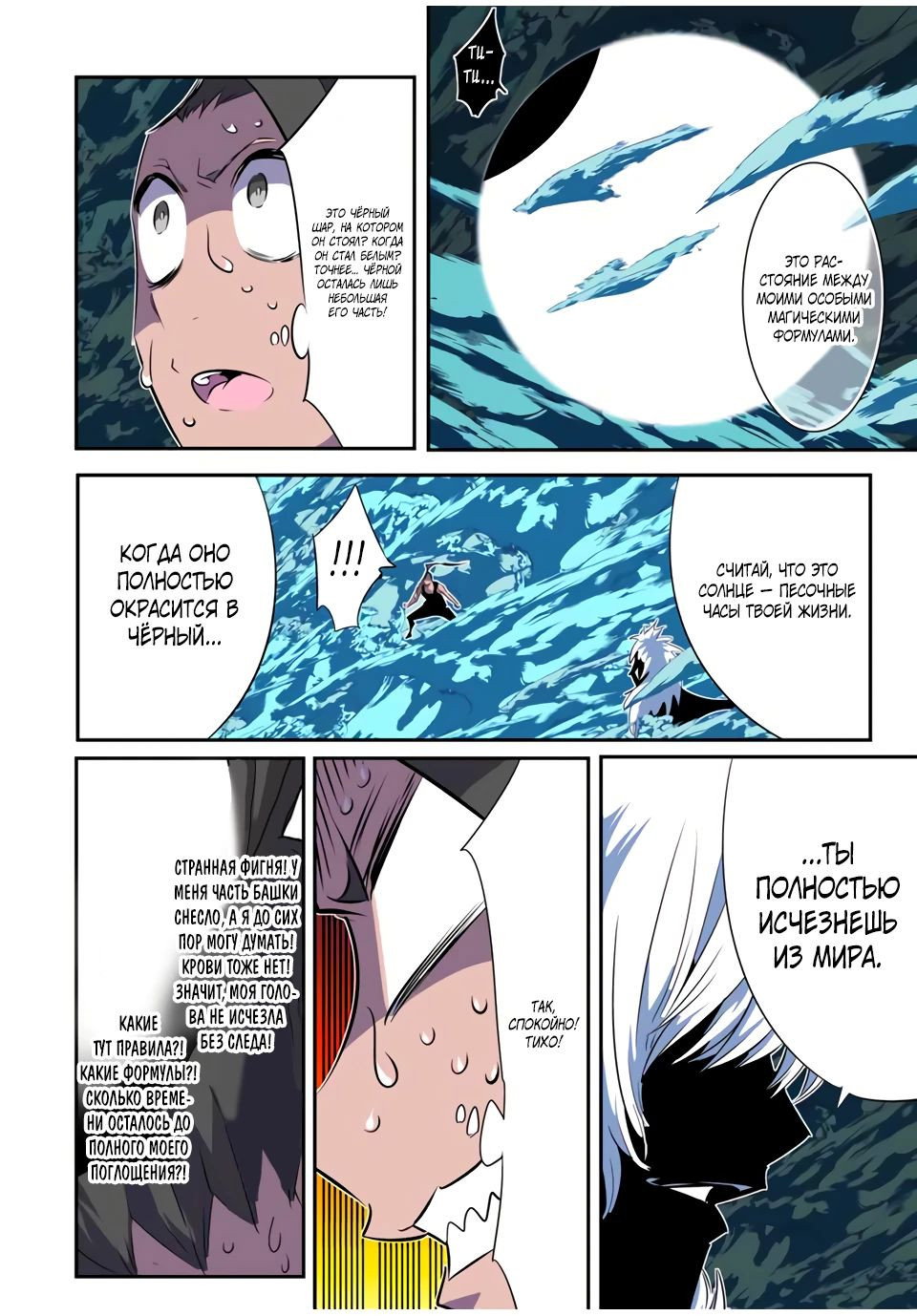 Манга Я перевоплотился в 7-го принца, так что я буду совершенствовать свою магию, как захочу - Глава 189 Страница 13