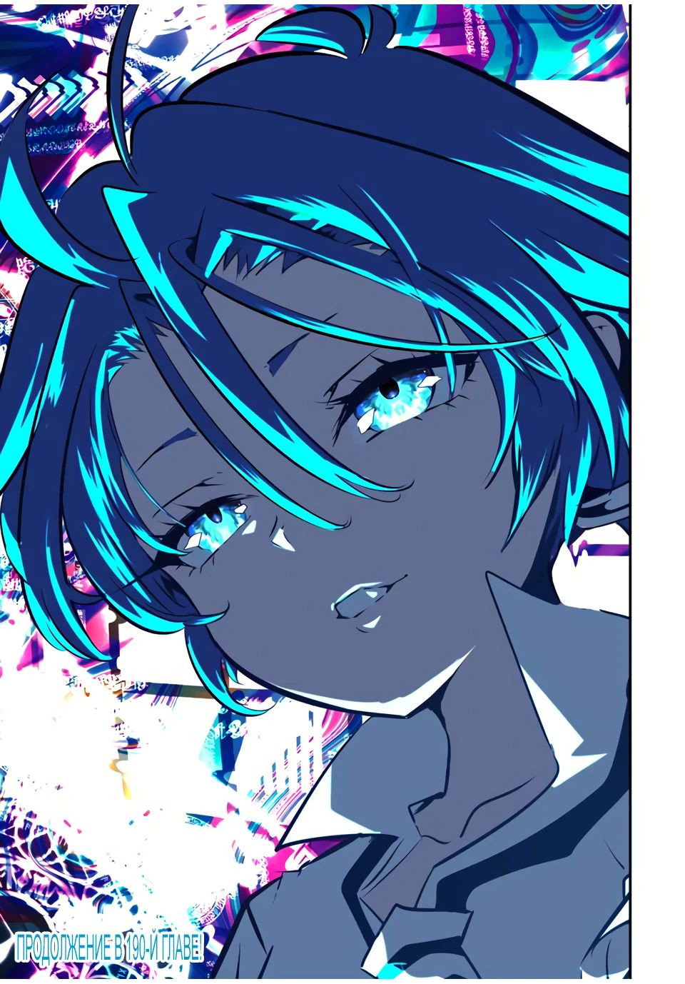 Манга Я перевоплотился в 7-го принца, так что я буду совершенствовать свою магию, как захочу - Глава 189 Страница 21