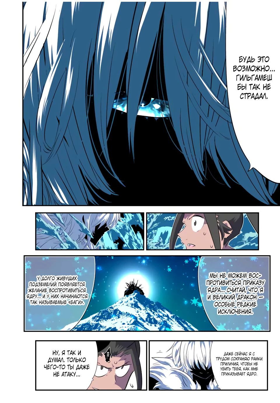 Манга Я перевоплотился в 7-го принца, так что я буду совершенствовать свою магию, как захочу - Глава 189 Страница 11