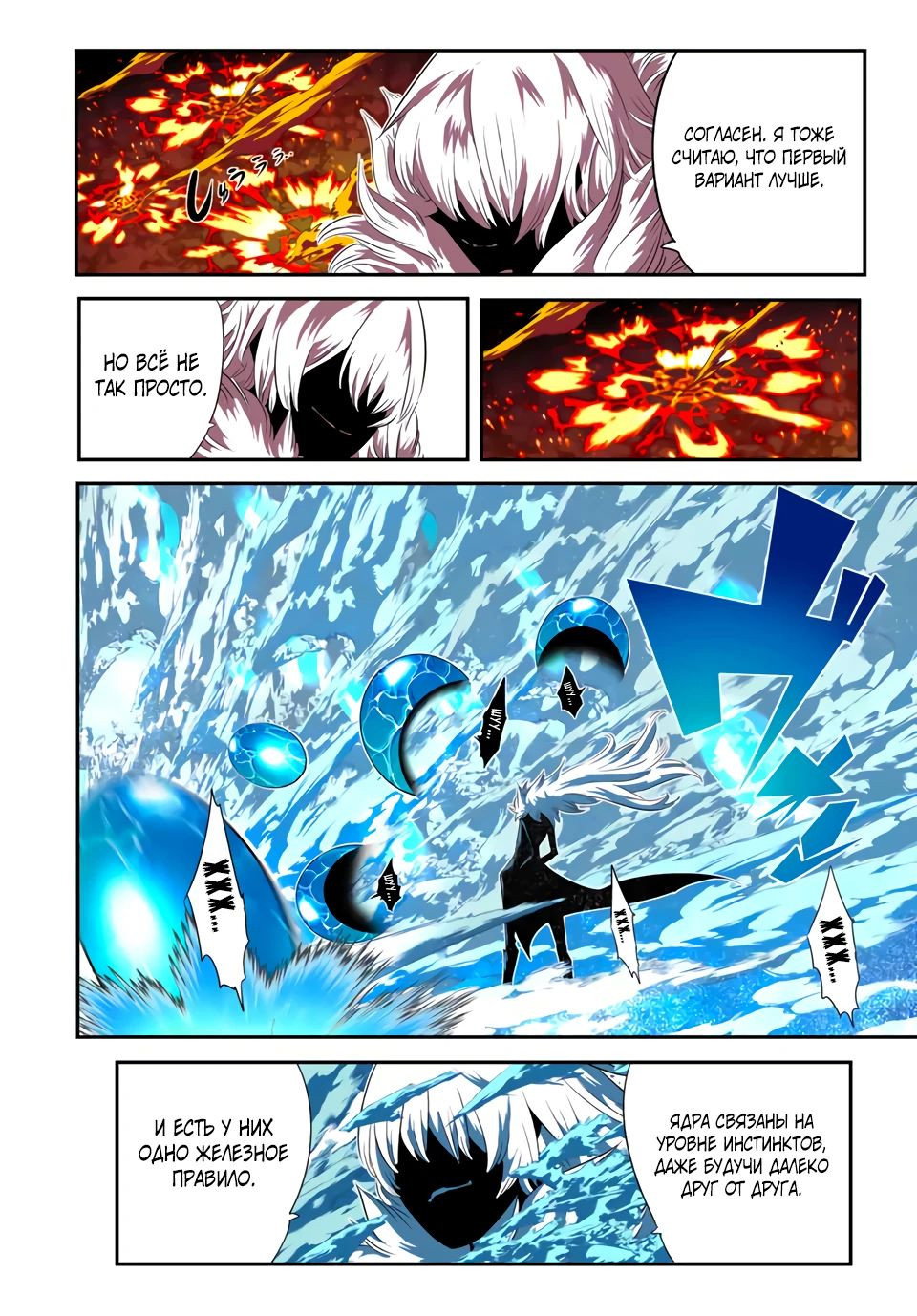 Манга Я перевоплотился в 7-го принца, так что я буду совершенствовать свою магию, как захочу - Глава 189 Страница 9