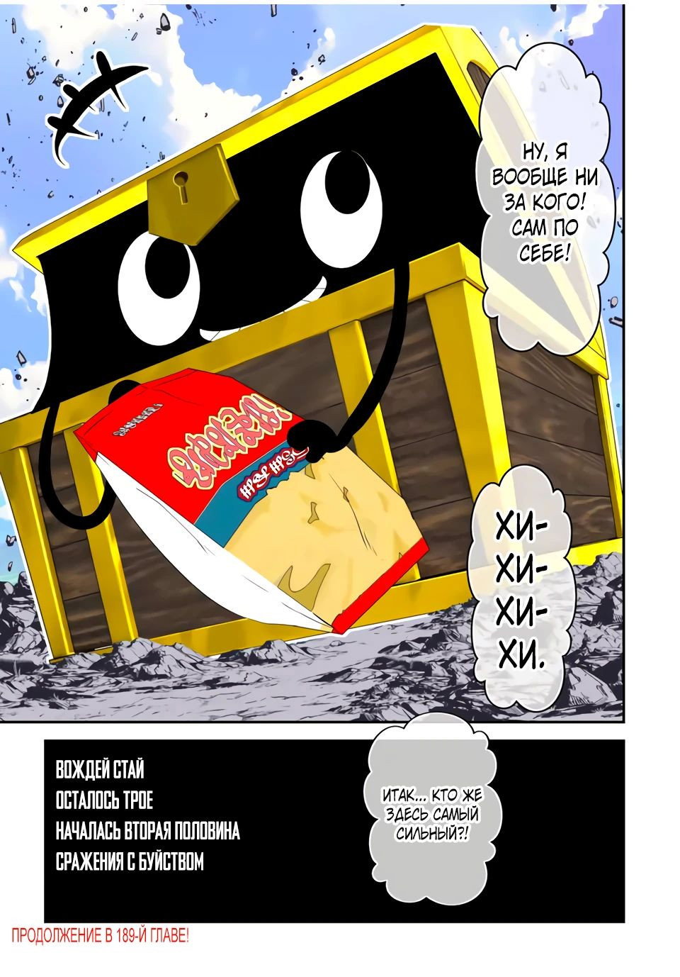 Манга Я перевоплотился в 7-го принца, так что я буду совершенствовать свою магию, как захочу - Глава 188 Страница 25