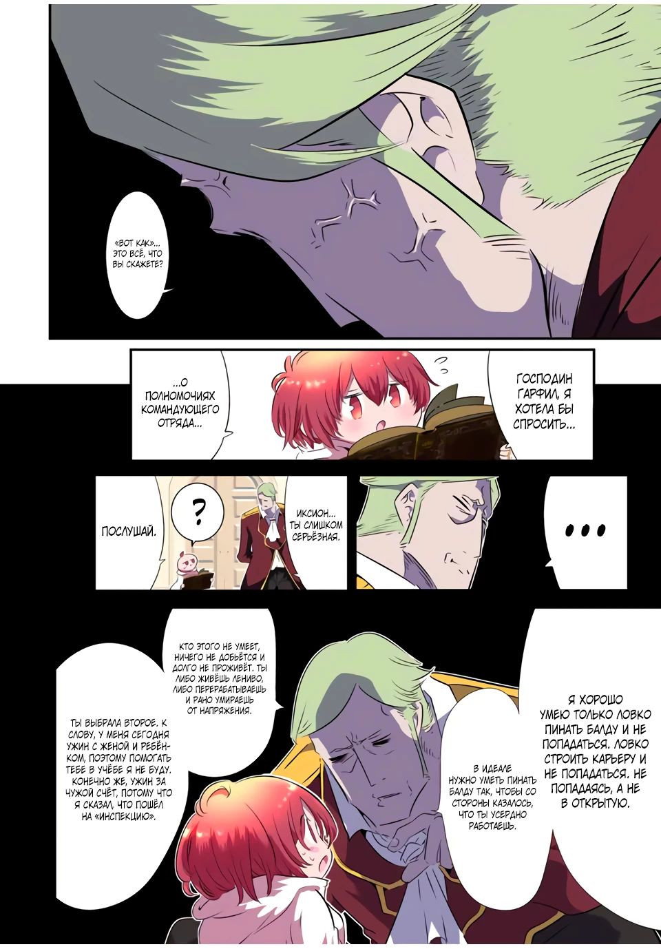 Манга Я перевоплотился в 7-го принца, так что я буду совершенствовать свою магию, как захочу - Глава 188 Страница 6