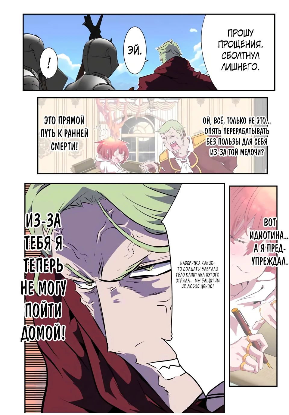 Манга Я перевоплотился в 7-го принца, так что я буду совершенствовать свою магию, как захочу - Глава 188 Страница 8