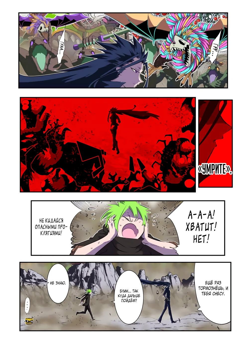 Манга Я перевоплотился в 7-го принца, так что я буду совершенствовать свою магию, как захочу - Глава 188 Страница 19