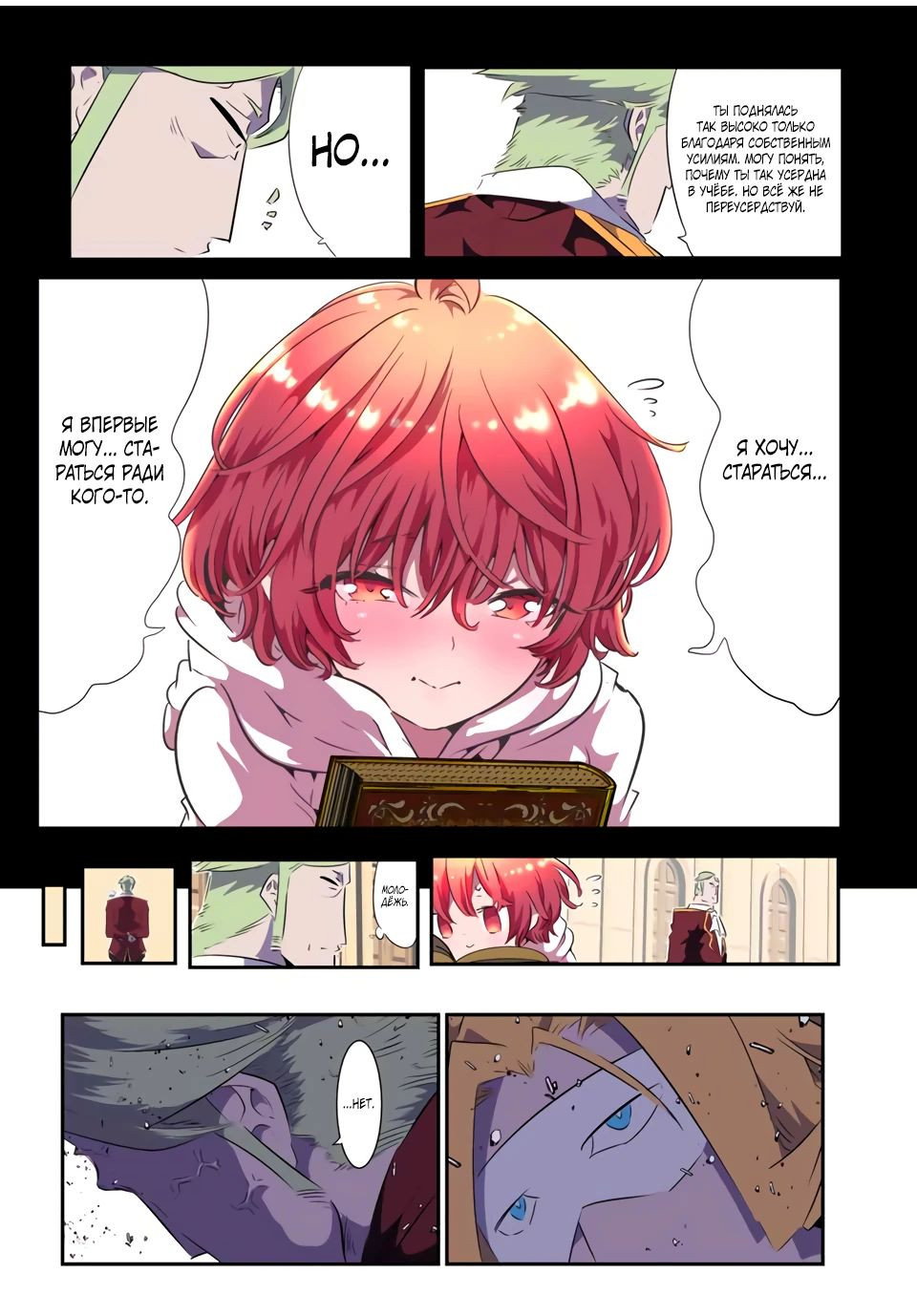 Манга Я перевоплотился в 7-го принца, так что я буду совершенствовать свою магию, как захочу - Глава 188 Страница 7