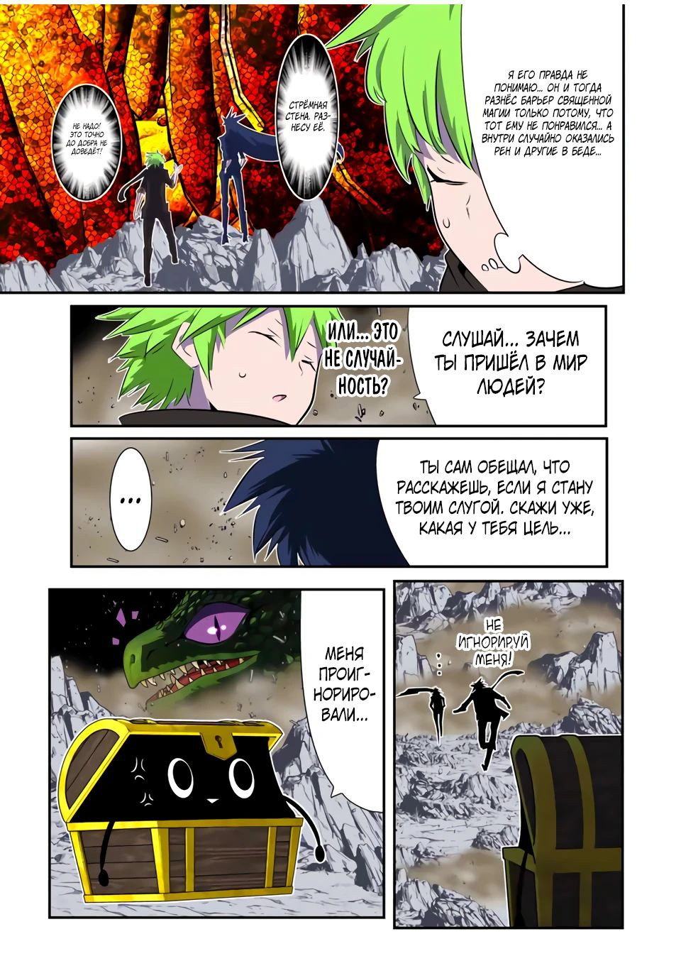 Манга Я перевоплотился в 7-го принца, так что я буду совершенствовать свою магию, как захочу - Глава 188 Страница 20