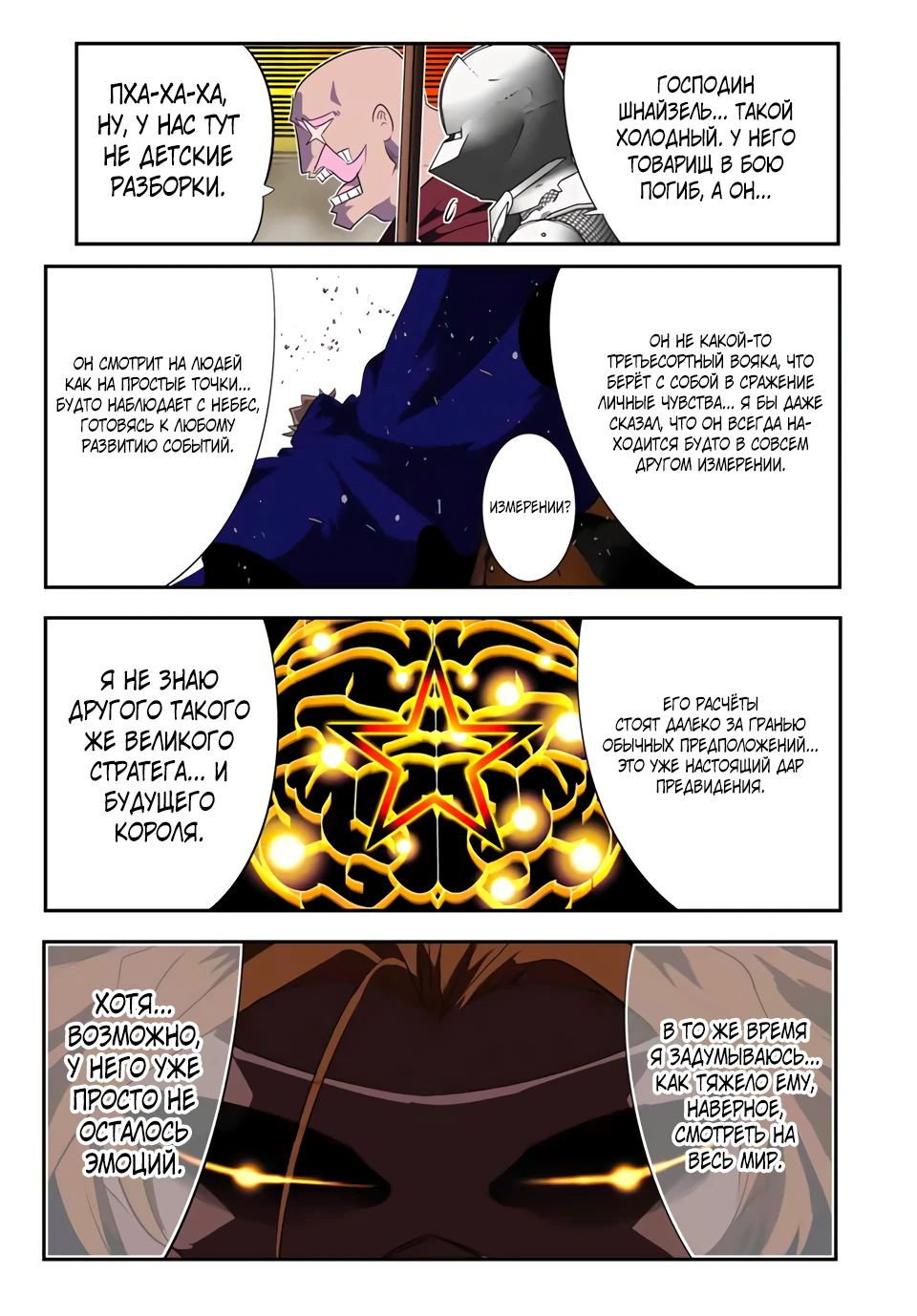 Манга Я перевоплотился в 7-го принца, так что я буду совершенствовать свою магию, как захочу - Глава 188 Страница 9