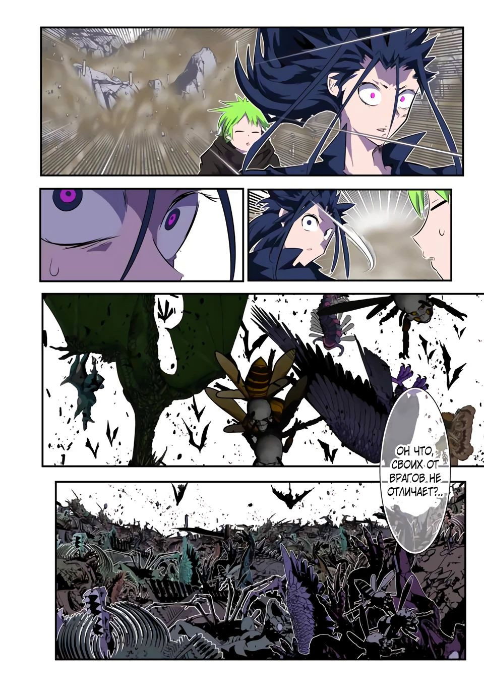 Манга Я перевоплотился в 7-го принца, так что я буду совершенствовать свою магию, как захочу - Глава 188 Страница 24