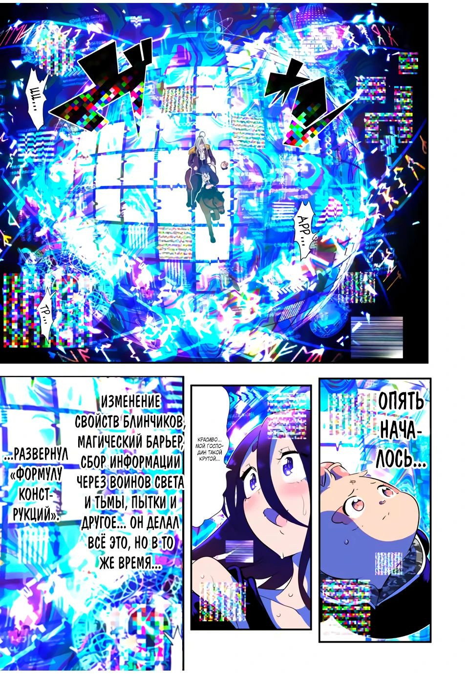 Манга Я перевоплотился в 7-го принца, так что я буду совершенствовать свою магию, как захочу - Глава 187 Страница 19