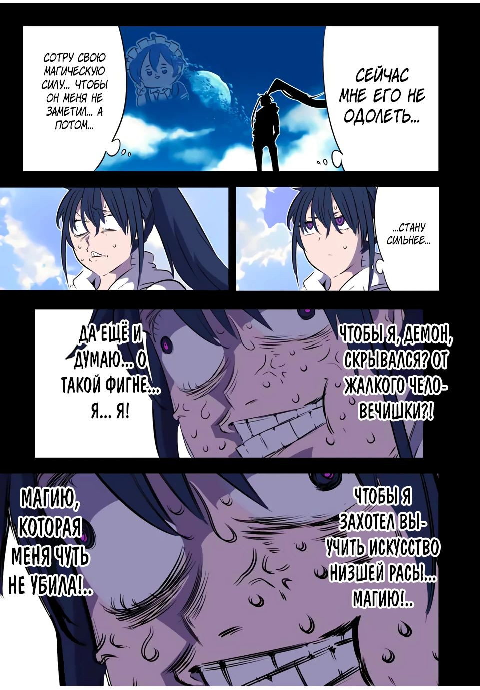 Манга Я перевоплотился в 7-го принца, так что я буду совершенствовать свою магию, как захочу - Глава 186 Страница 4