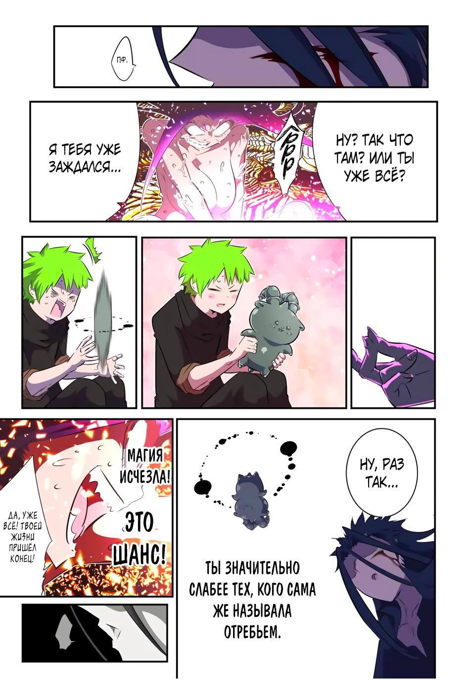 Манга Я перевоплотился в 7-го принца, так что я буду совершенствовать свою магию, как захочу - Глава 186 Страница 23