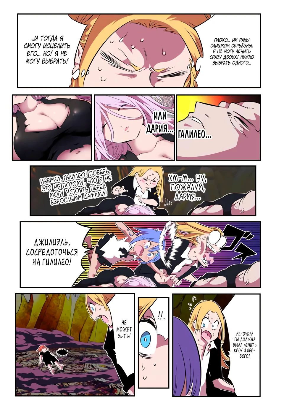 Манга Я перевоплотился в 7-го принца, так что я буду совершенствовать свою магию, как захочу - Глава 186 Страница 12