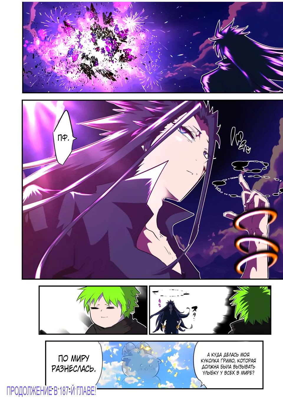 Манга Я перевоплотился в 7-го принца, так что я буду совершенствовать свою магию, как захочу - Глава 186 Страница 27