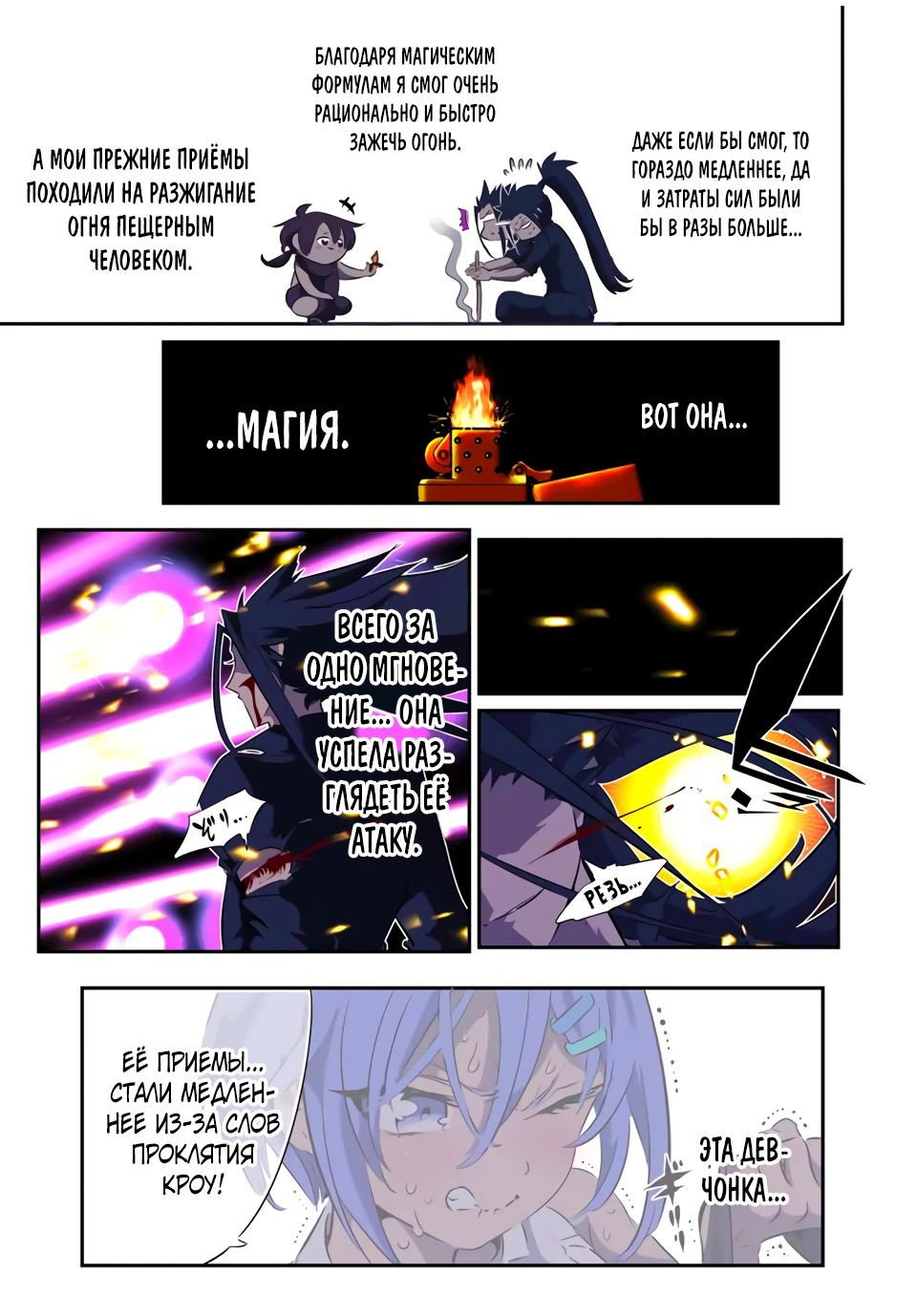 Манга Я перевоплотился в 7-го принца, так что я буду совершенствовать свою магию, как захочу - Глава 186 Страница 21