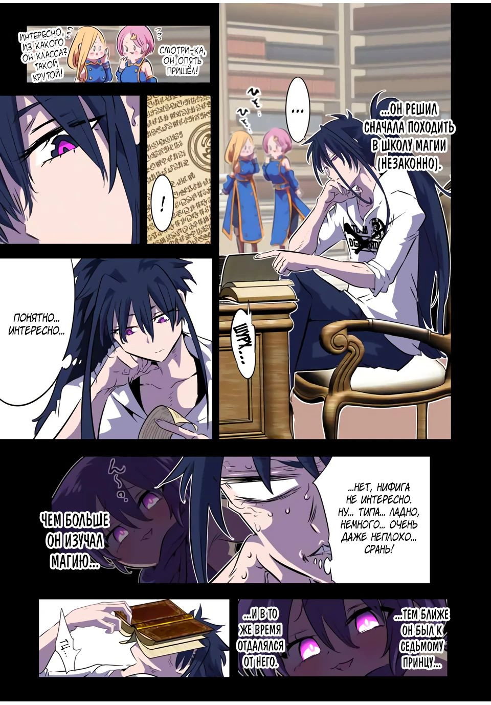 Манга Я перевоплотился в 7-го принца, так что я буду совершенствовать свою магию, как захочу - Глава 186 Страница 6