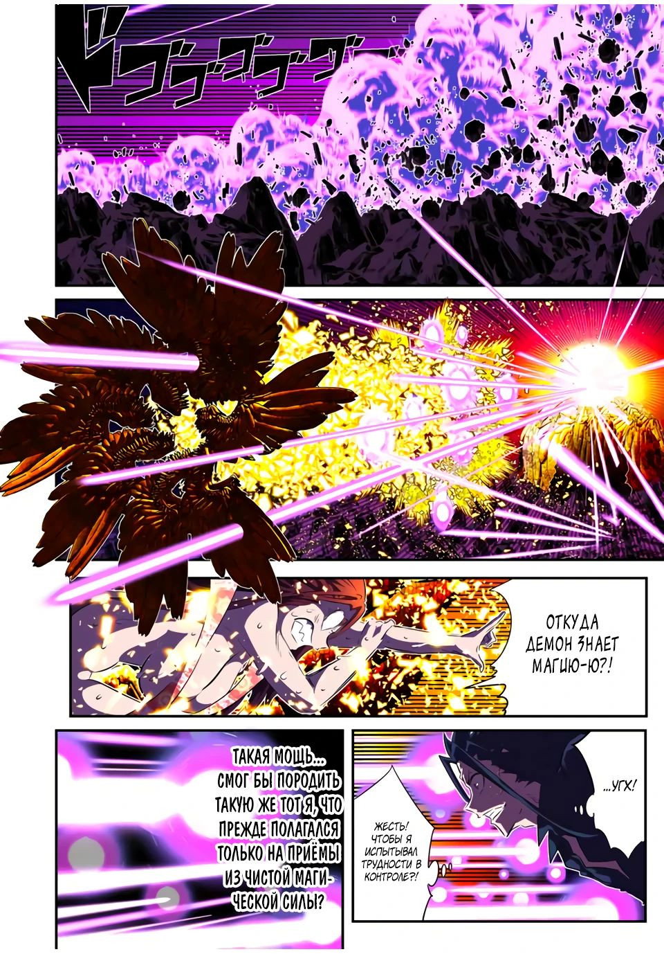 Манга Я перевоплотился в 7-го принца, так что я буду совершенствовать свою магию, как захочу - Глава 186 Страница 20