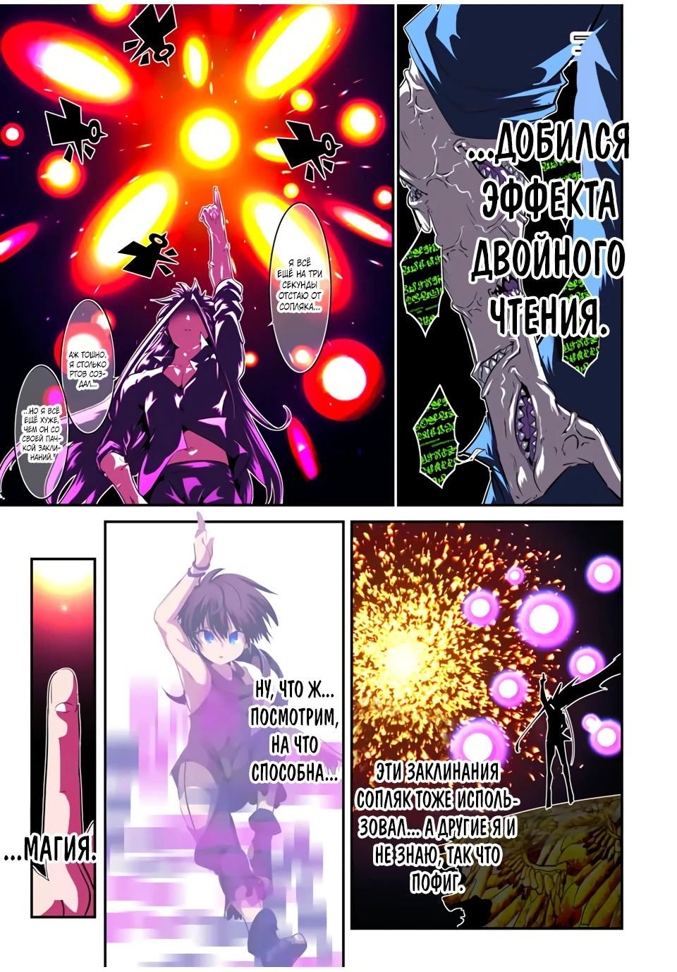 Манга Я перевоплотился в 7-го принца, так что я буду совершенствовать свою магию, как захочу - Глава 186 Страница 18