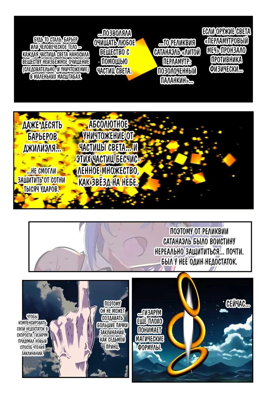 Манга Я перевоплотился в 7-го принца, так что я буду совершенствовать свою магию, как захочу - Глава 186 Страница 16