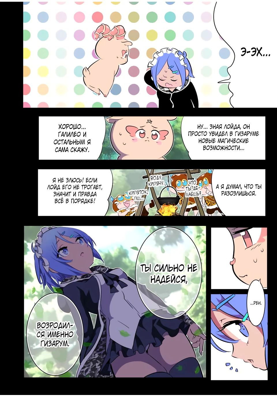 Манга Я перевоплотился в 7-го принца, так что я буду совершенствовать свою магию, как захочу - Глава 185 Страница 2