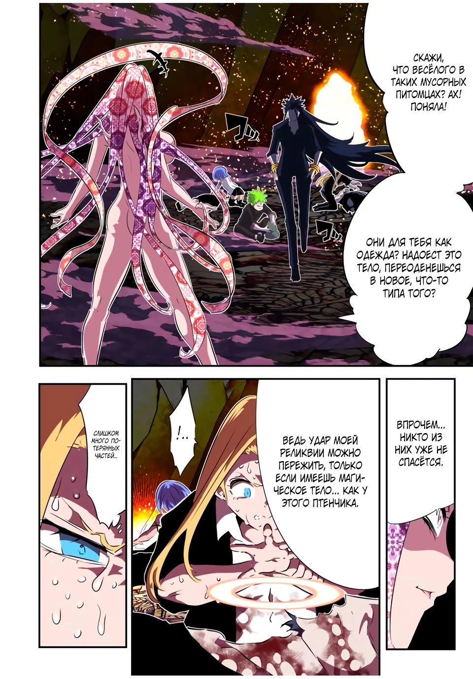 Манга Я перевоплотился в 7-го принца, так что я буду совершенствовать свою магию, как захочу - Глава 185 Страница 14