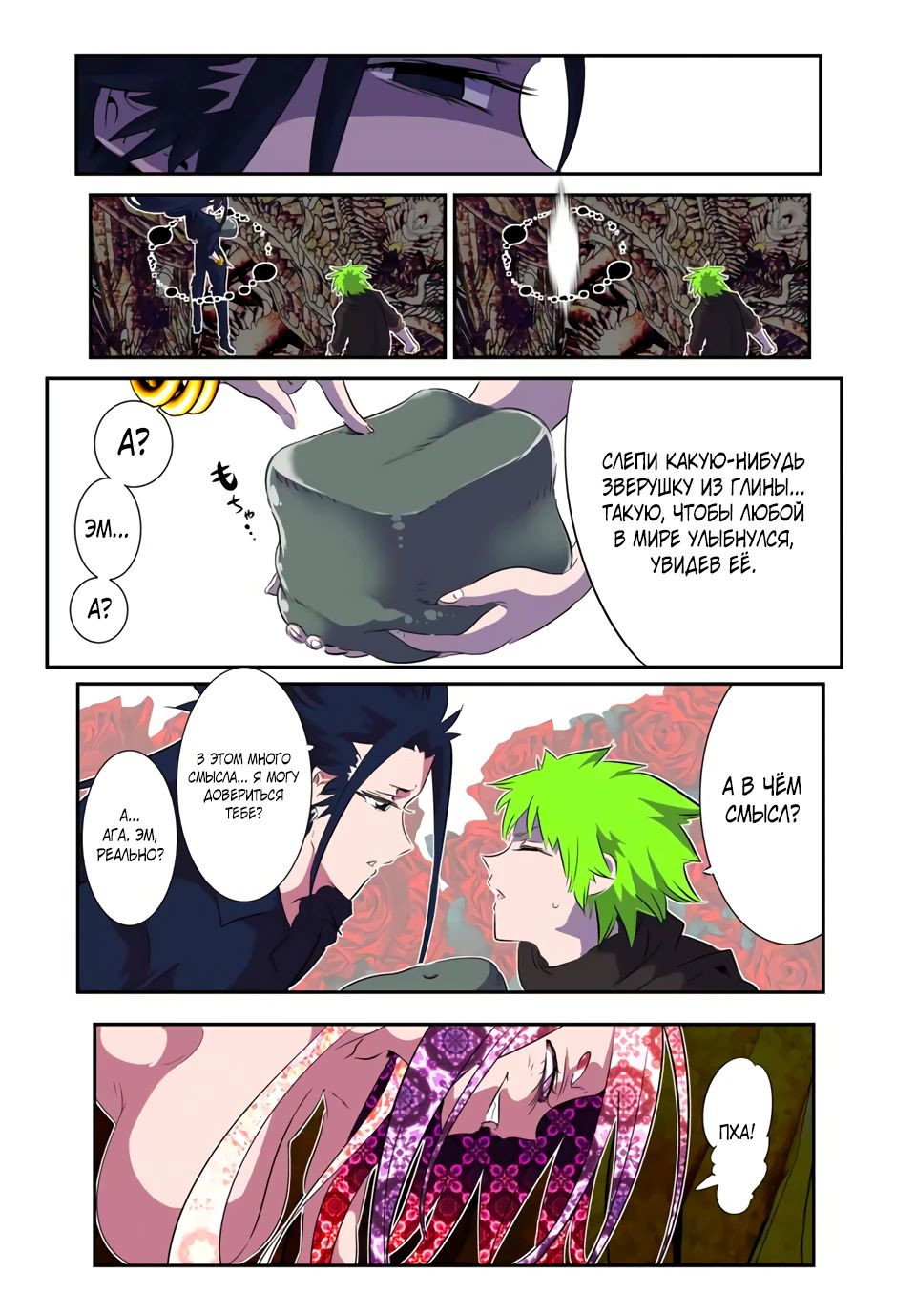 Манга Я перевоплотился в 7-го принца, так что я буду совершенствовать свою магию, как захочу - Глава 185 Страница 13