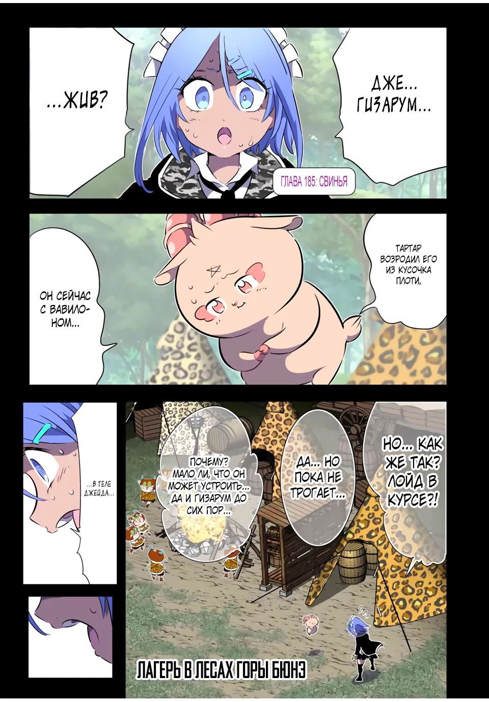 Манга Я перевоплотился в 7-го принца, так что я буду совершенствовать свою магию, как захочу - Глава 185 Страница 1