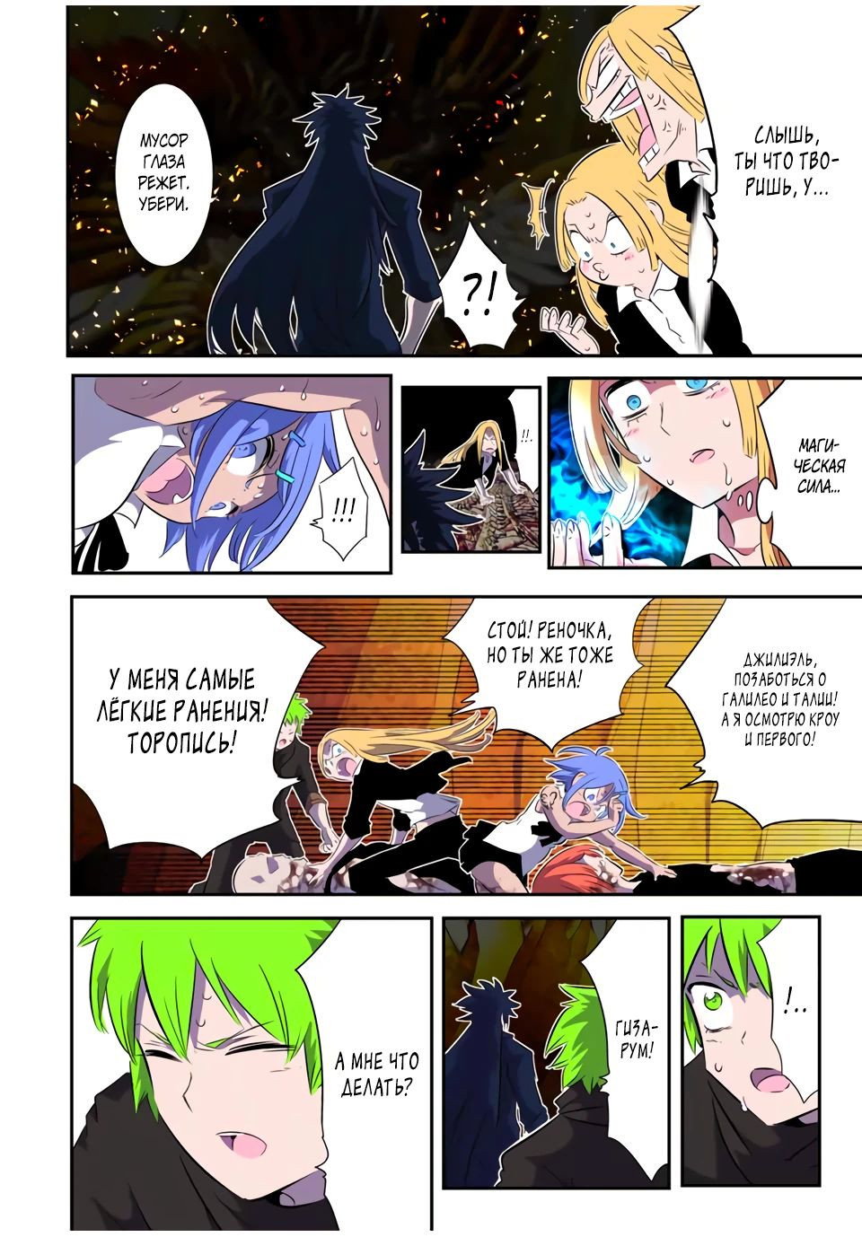 Манга Я перевоплотился в 7-го принца, так что я буду совершенствовать свою магию, как захочу - Глава 185 Страница 12