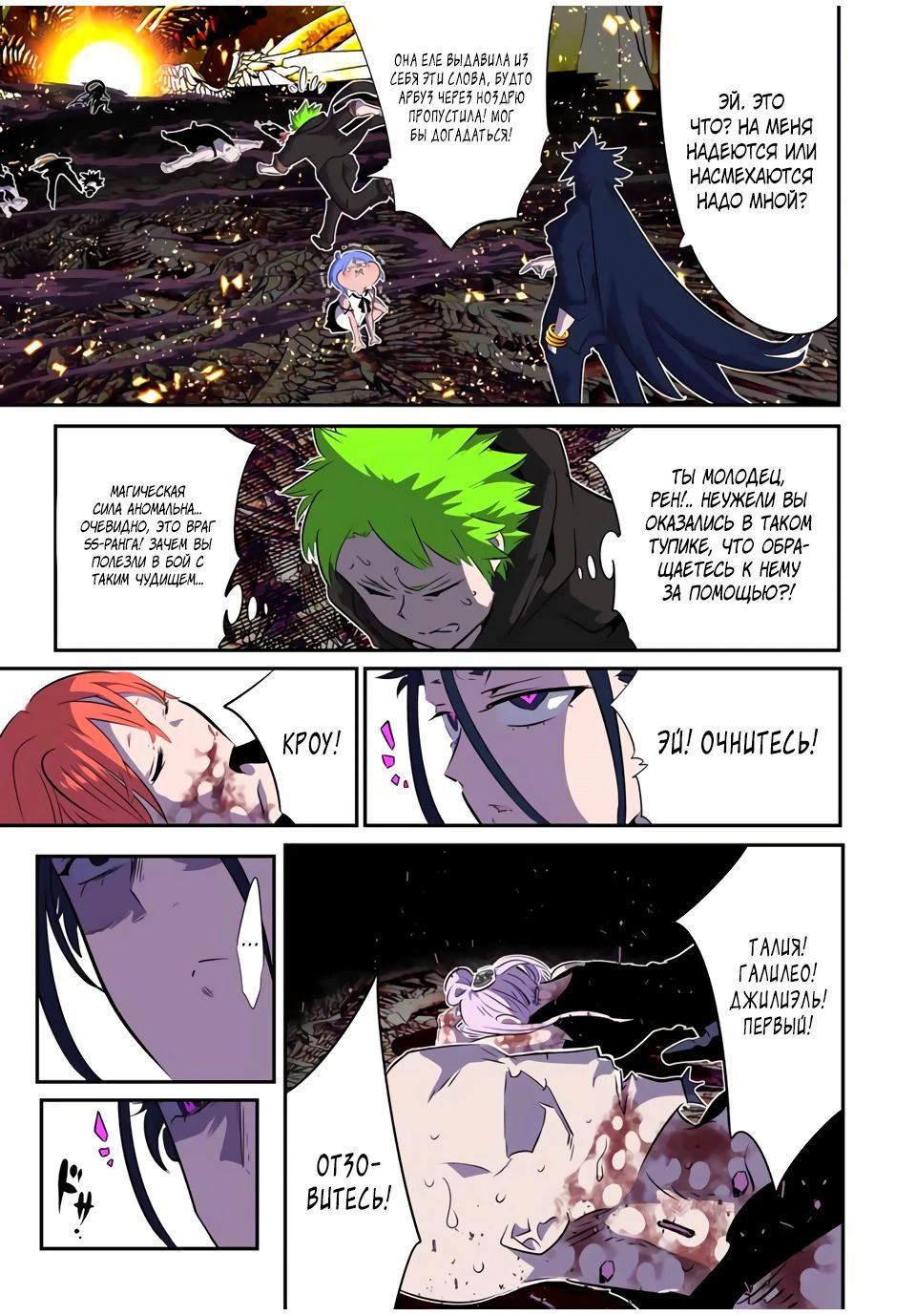 Манга Я перевоплотился в 7-го принца, так что я буду совершенствовать свою магию, как захочу - Глава 185 Страница 9