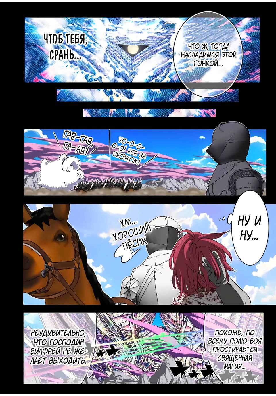 Манга Я перевоплотился в 7-го принца, так что я буду совершенствовать свою магию, как захочу - Глава 211 Страница 8