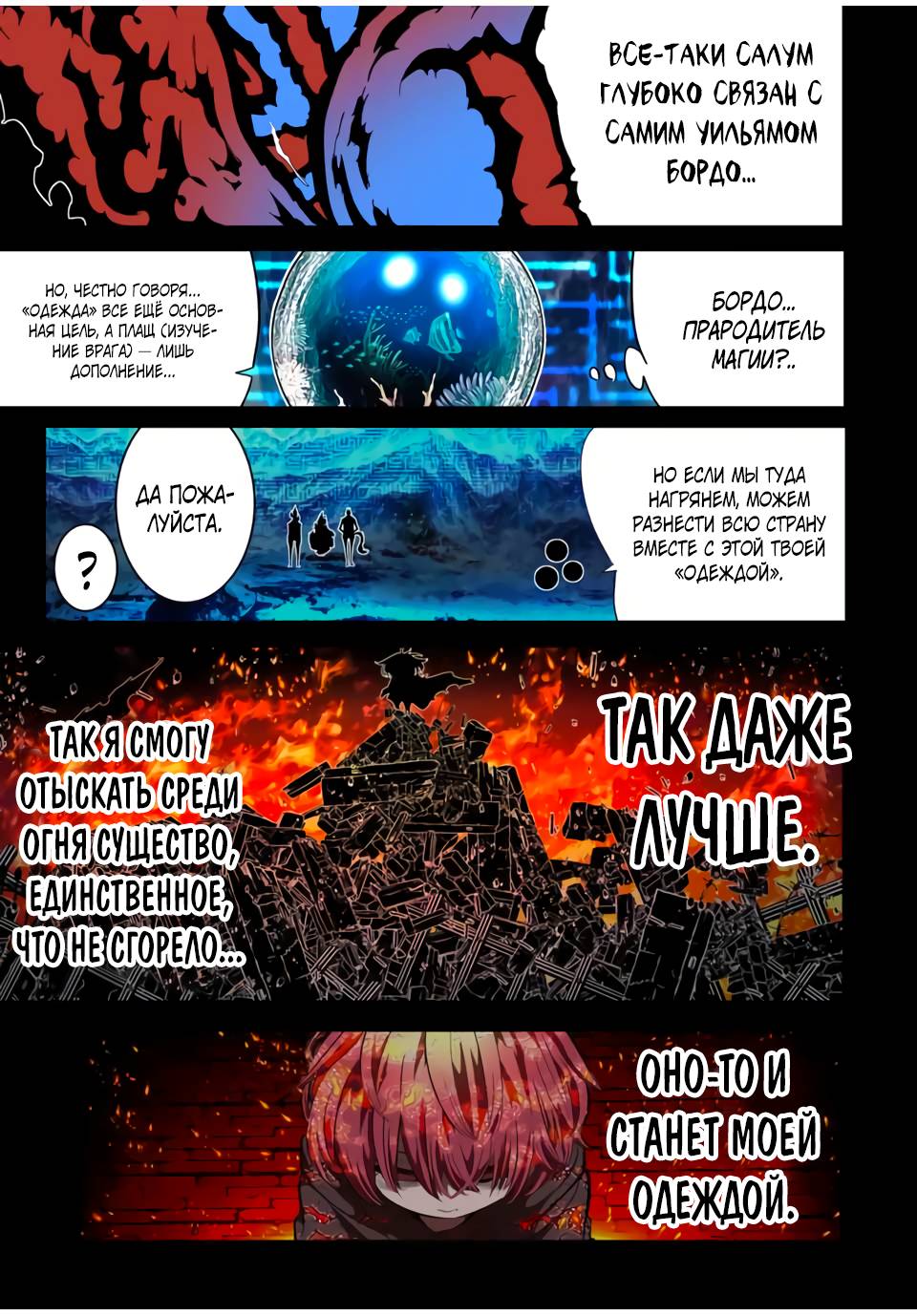 Манга Я перевоплотился в 7-го принца, так что я буду совершенствовать свою магию, как захочу - Глава 211 Страница 5