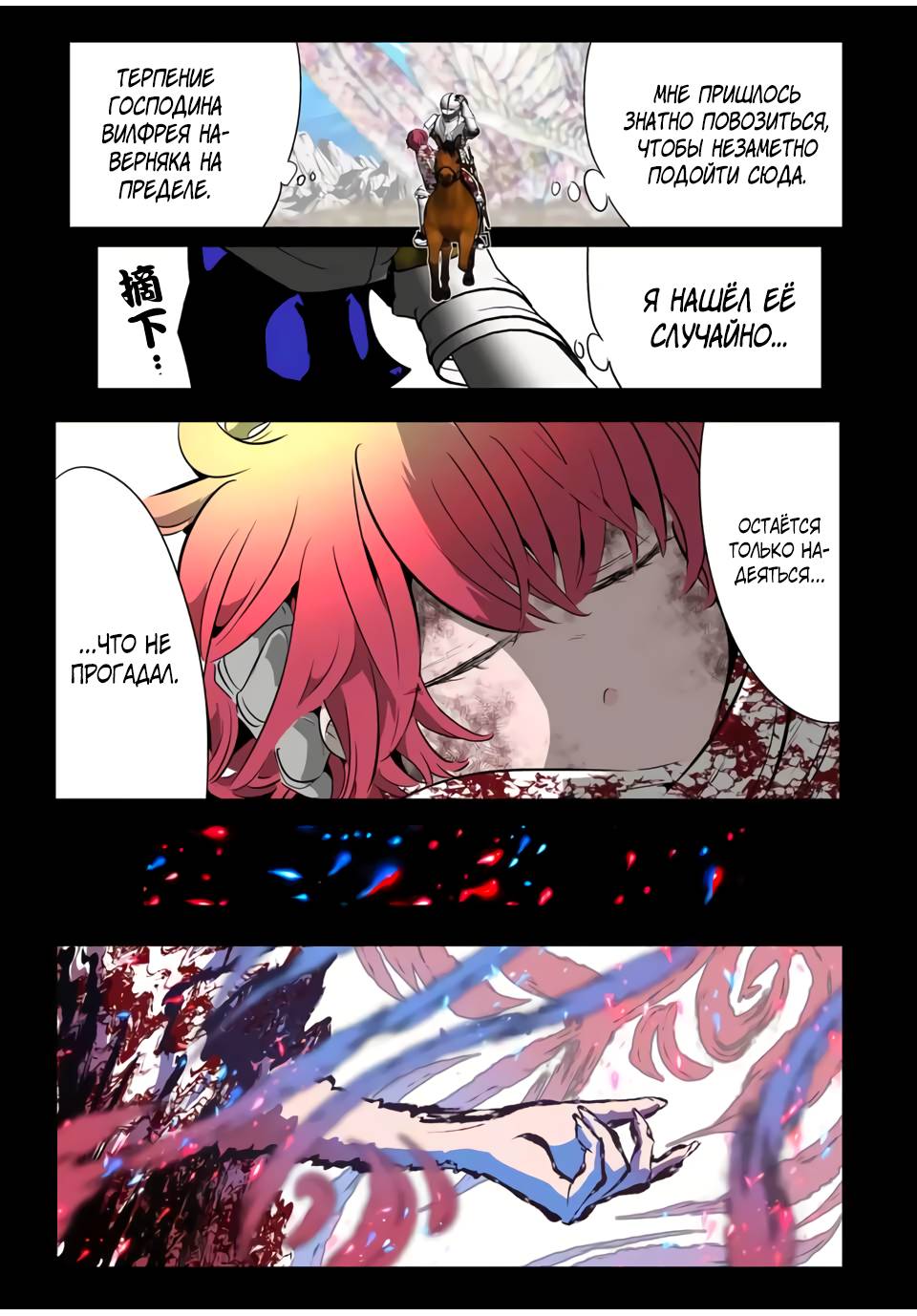 Манга Я перевоплотился в 7-го принца, так что я буду совершенствовать свою магию, как захочу - Глава 211 Страница 9