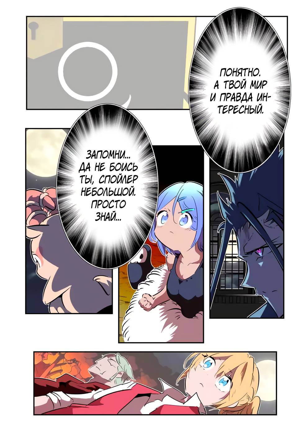 Манга Я перевоплотился в 7-го принца, так что я буду совершенствовать свою магию, как захочу - Глава 211 Страница 38