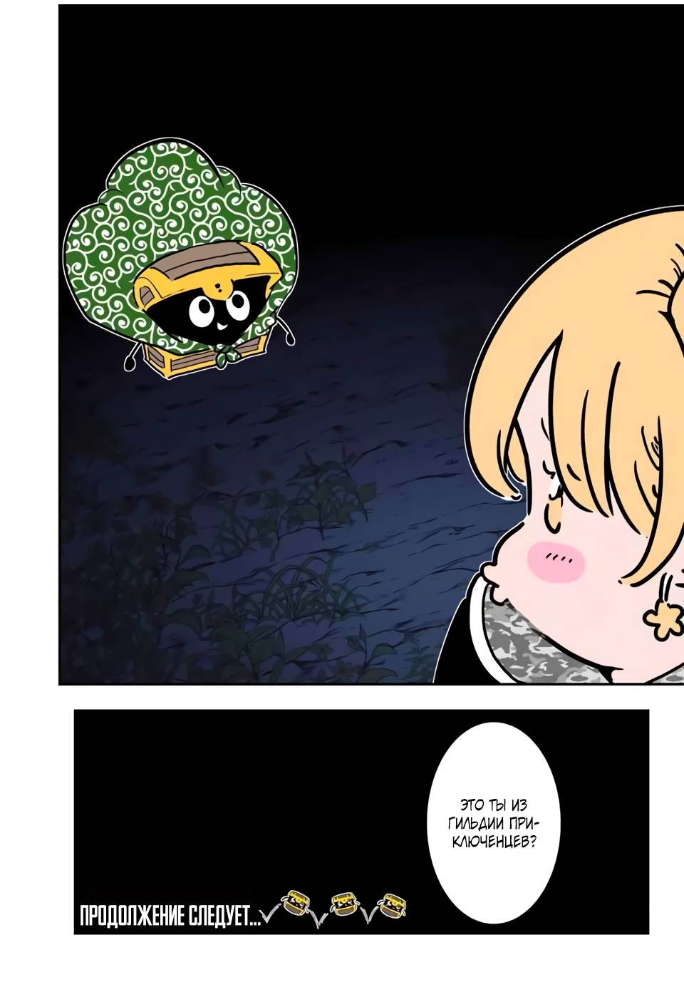 Манга Я перевоплотился в 7-го принца, так что я буду совершенствовать свою магию, как захочу - Глава 211 Страница 42