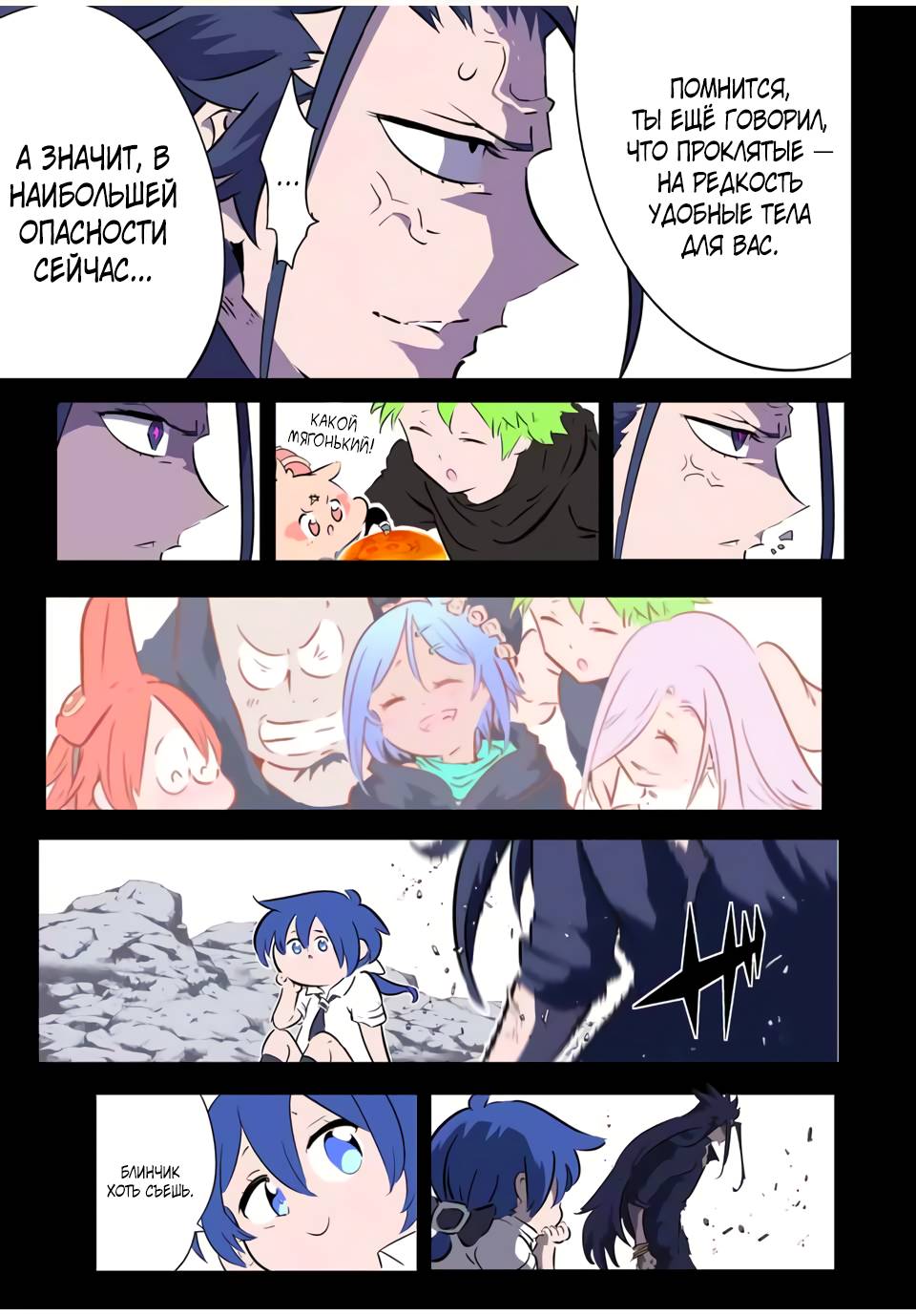 Манга Я перевоплотился в 7-го принца, так что я буду совершенствовать свою магию, как захочу - Глава 211 Страница 19